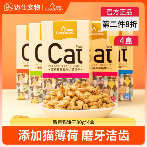 路斯猫饼干80g*4磨牙洁齿猫零食
