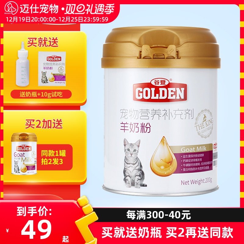 谷登羊奶粉猫咪专用新生宠物哺乳期成年幼猫孕猫小猫发腮猫用奶粉