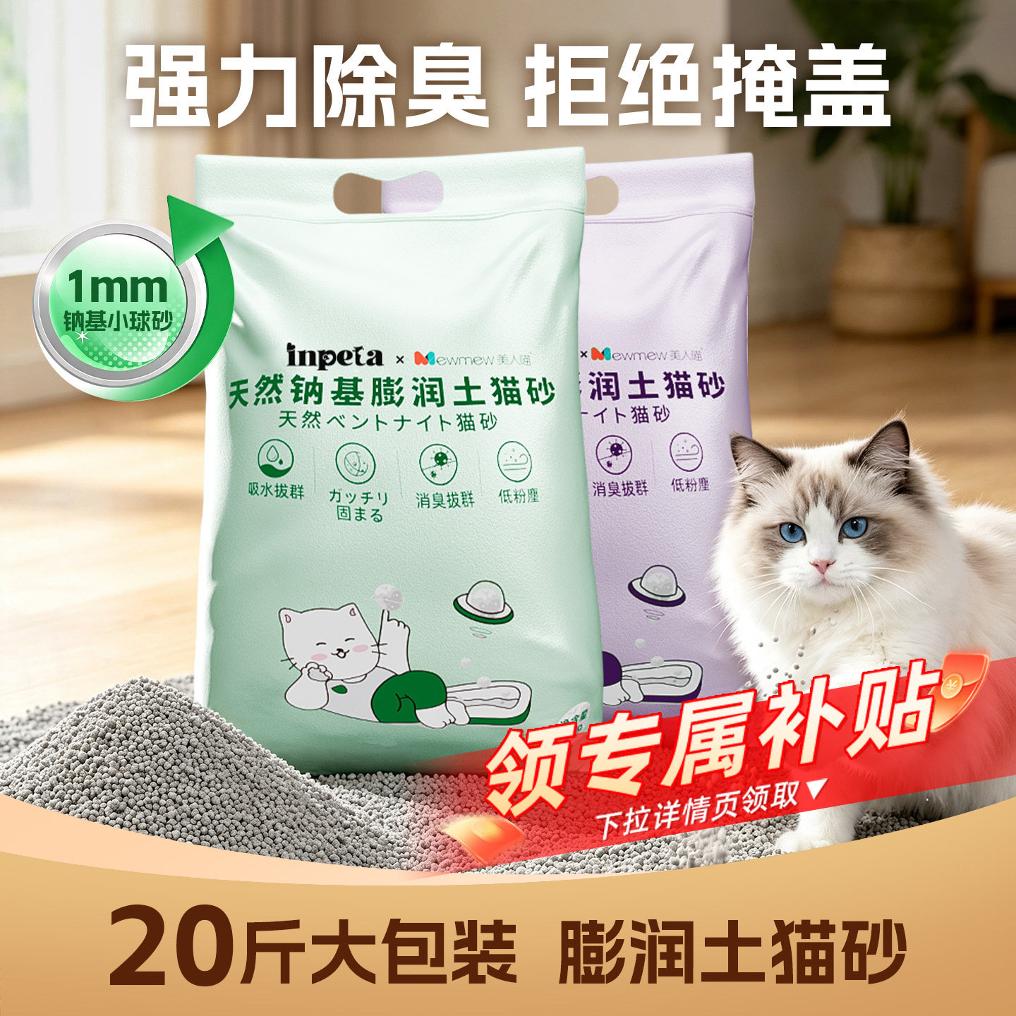 uomipet膨润土猫砂除臭低尘尘钠基混合矿石沙包邮10斤实惠囤货装