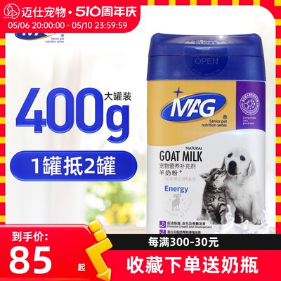 MAG羊奶粉高乳钙DHA猫咪狗狗