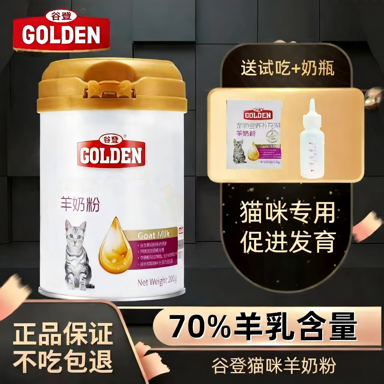 谷登羊奶粉猫用幼猫猫咪宠物专用孕乳补钙营养补充剂小猫吃喝的奶