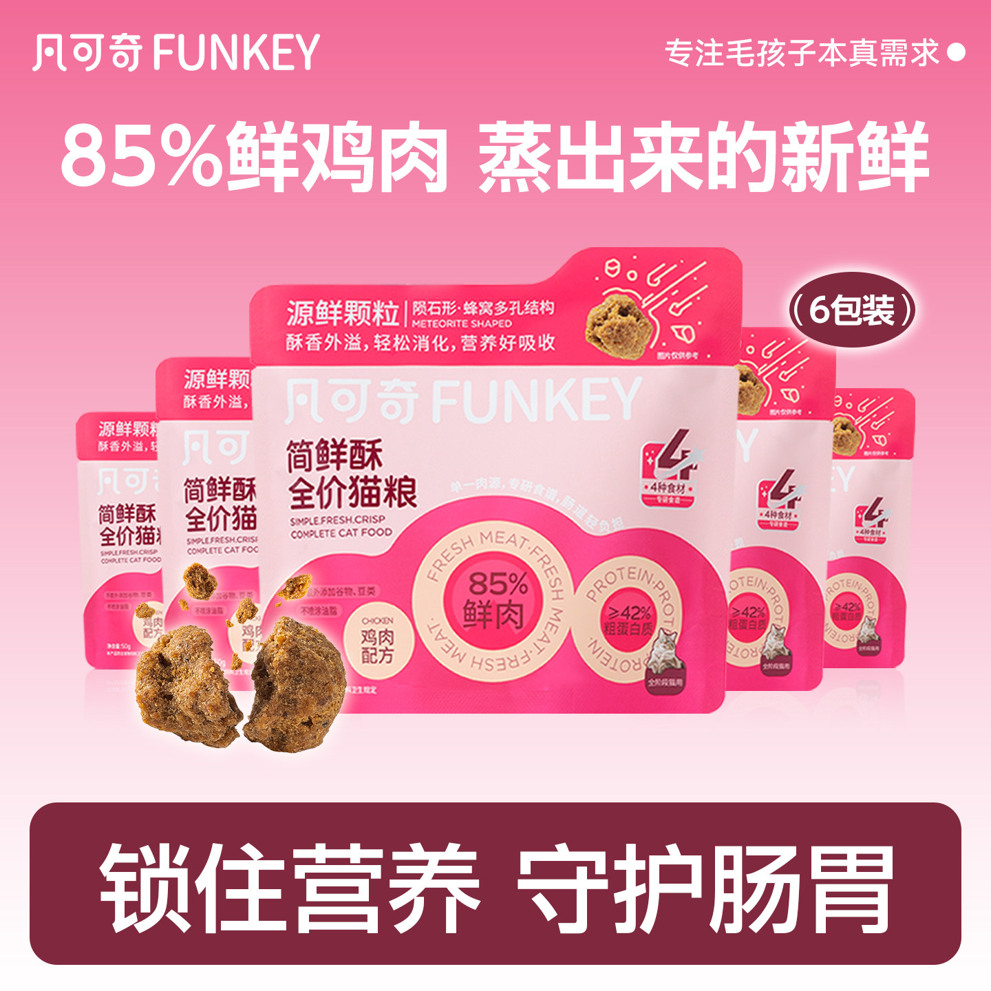 凡可奇简鲜酥全价猫粮图片