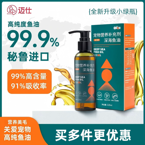 美毛靓毛犬猫通用深海鱼油