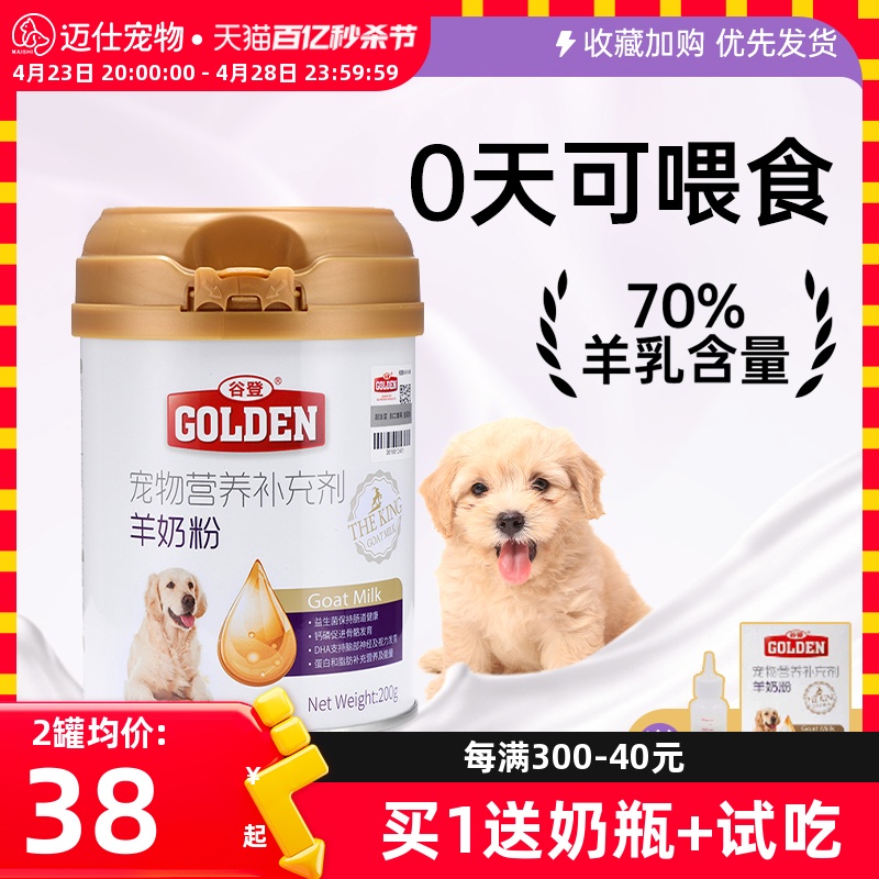 谷登羊奶粉狗狗专用70%羊乳含量