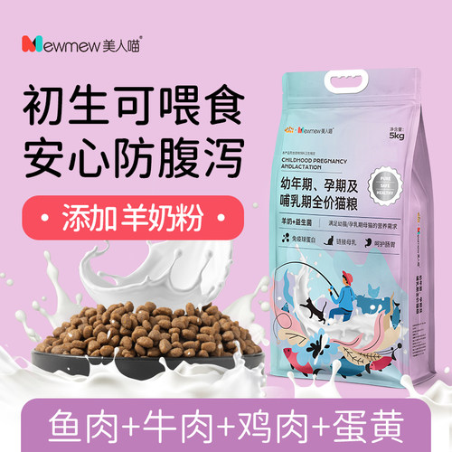 1-6月奶猫选他！羊奶猫粮10斤装