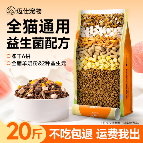 【全猫通用】冻干6拼猫粮10斤装
