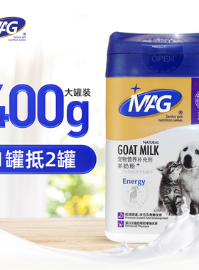 MAG狗狗羊奶粉猫咪幼猫高乳钙犬用新生幼犬宠物专用补钙营养品DHA