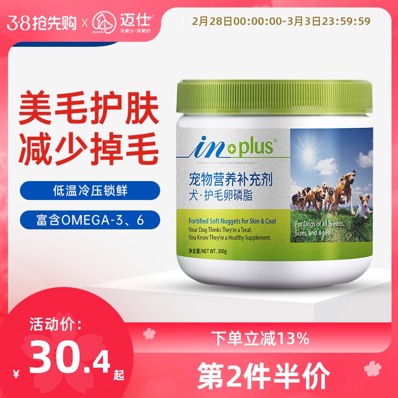 麦德氏卵磷脂狗狗泰迪金毛靓美毛护肤犬用狗吃的鱼油卵磷脂防掉毛