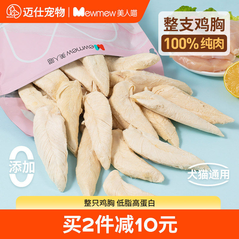 鸡胸肉冻干猫零食鸡肉粒鸡小胸成猫幼猫补充营养猫粮原切猫咪零食