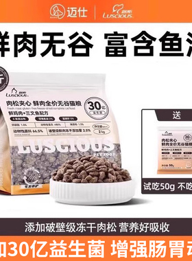 路斯猫粮成猫幼猫全价鱼油鲜肉无谷猫粮益生菌猫粮官方正品4斤