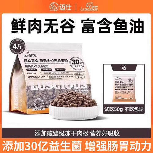 鲜肉猫粮添加鱼油美毛护肤