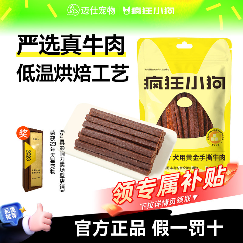 疯狂小狗狗零食牛肉条肉干肉粒泰迪法斗柯基磨牙棒洁齿骨训犬奖励