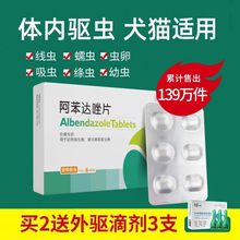狗狗驱虫药猫咪体内外一体阿苯达唑片幼犬宠物打虫用非泼罗尼滴剂