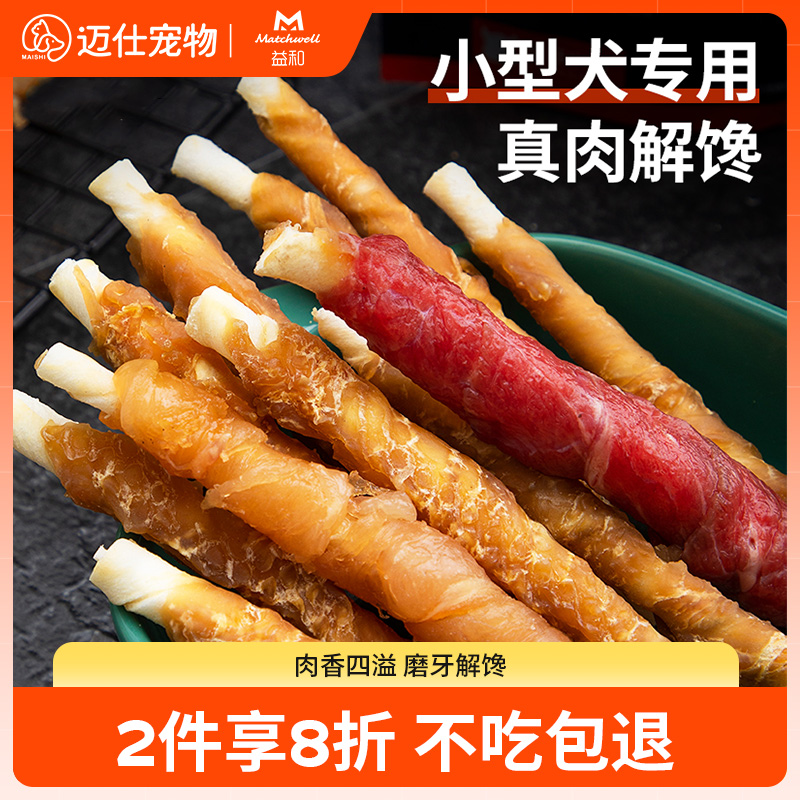 狗狗零食磨牙棒真肉解馋清新口气