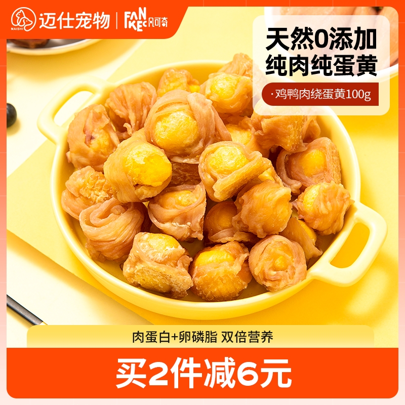 狗狗零食鸡鸭肉绕蛋黄冻干大小型犬宠物金毛泰迪训练奖励零食肉干