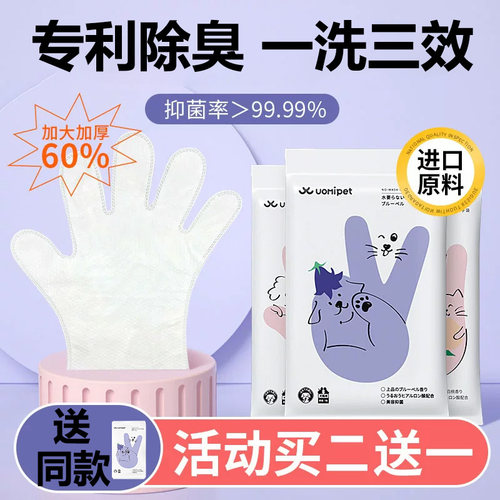 日本猫狗免洗手套清洁抑菌买1送1