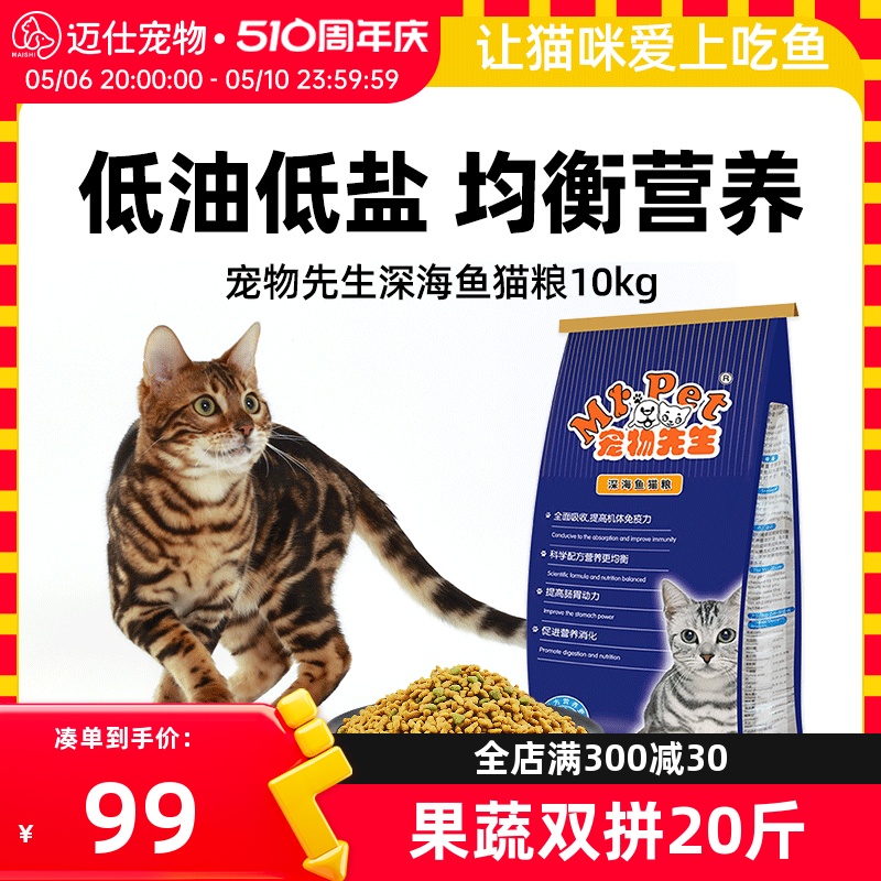 猫粮宠物先生猫粮20斤装鱼肉口味