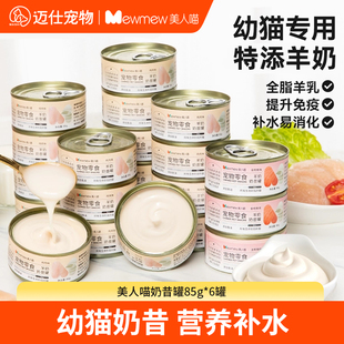 猫罐头幼猫罐头奶糕奶昔慕斯营养增肥成猫主食猫粮湿粮小猫咪零食