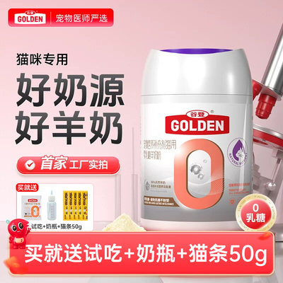 谷登羊奶粉猫咪专用0乳糖A2奶粉