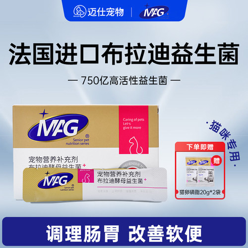 MAG猫咪益生菌官方正品假一罚十
