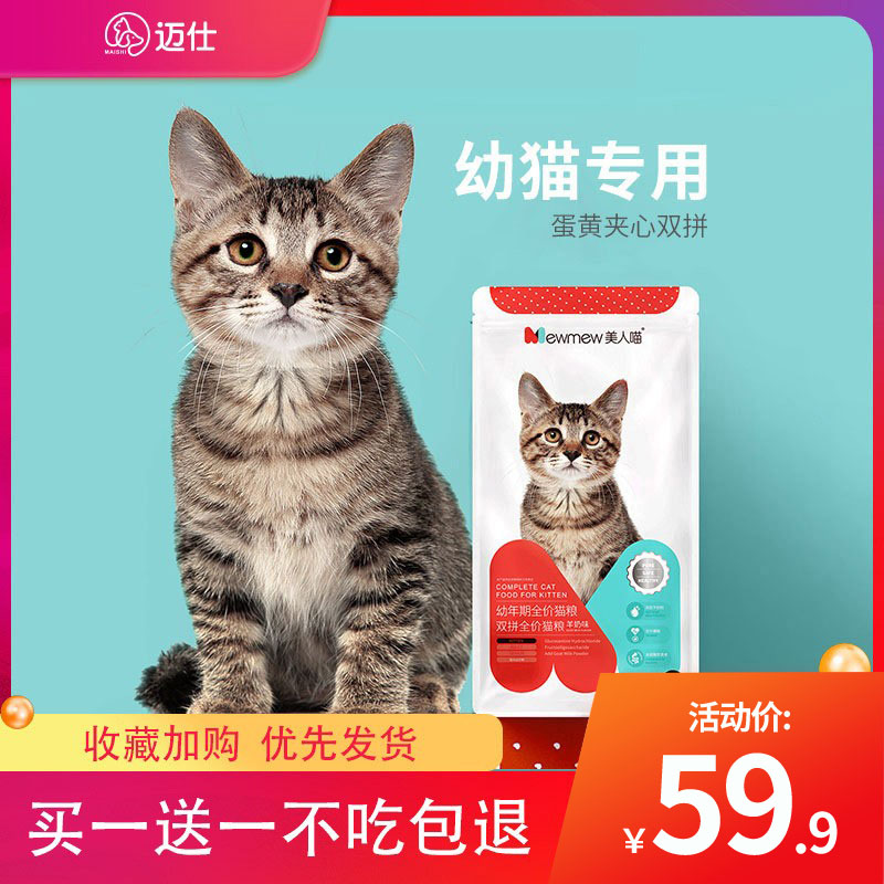 美人喵粮幼1.5kg猫食奶糕