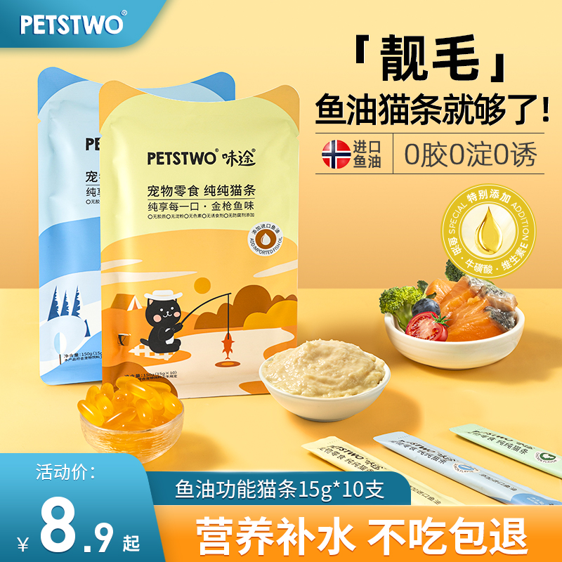 味途鱼油猫条靓丽毛发