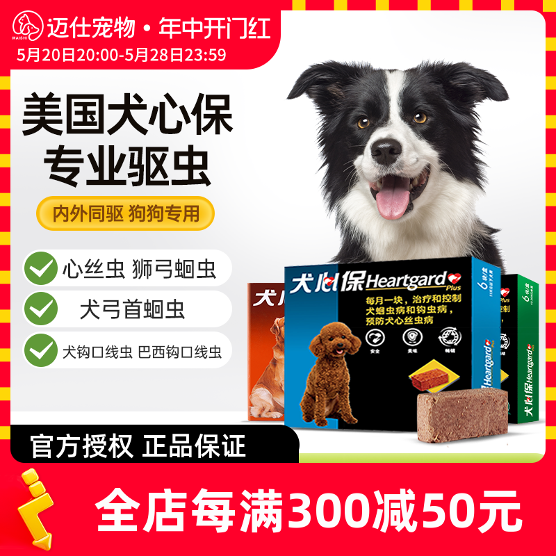 犬心保狗狗体内驱虫药除心蛔虫幼犬成犬用福来恩体内外一体驱虫药-封面