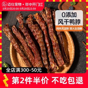 狗狗零食烘干鸭脖大中小型犬幼犬金毛泰迪耐咬骨头宠物零食磨牙棒