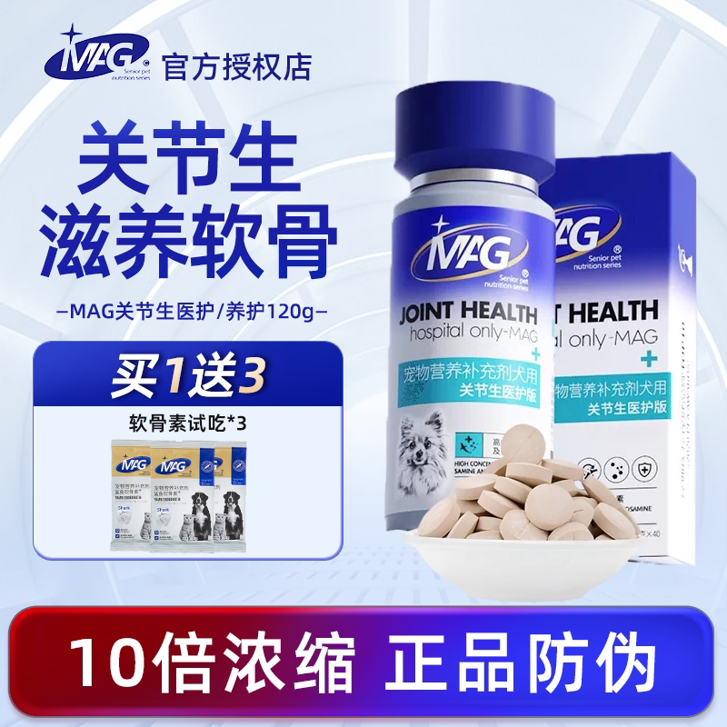 mag关节生养护医护版鲨鱼软骨素狗狗专用宠物保护关节软骨120g