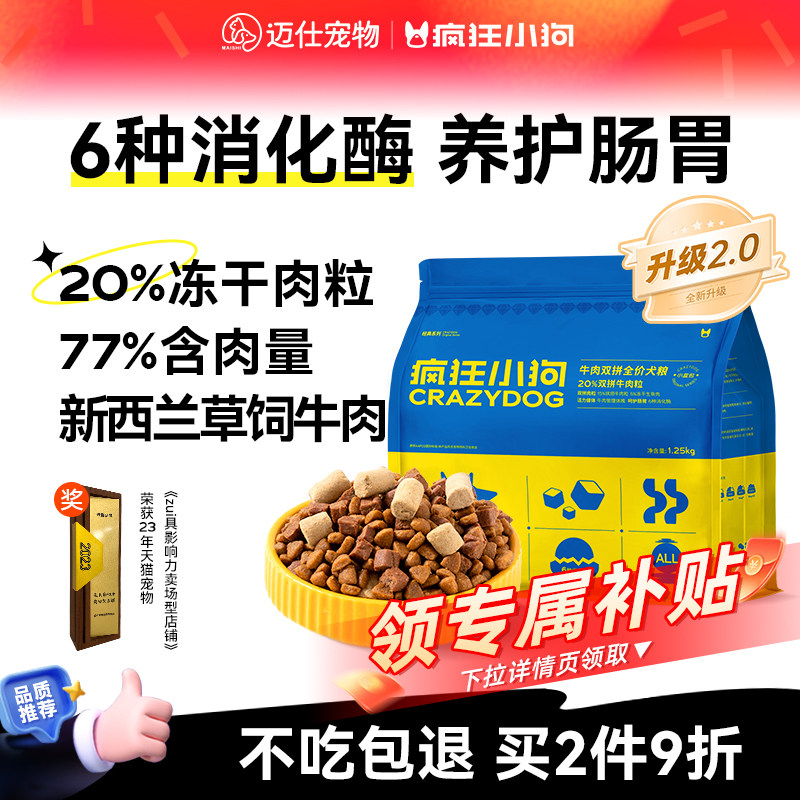 疯狂小狗狗粮泰迪柯基中小型犬专用20斤成犬幼犬粮官方正品10斤40