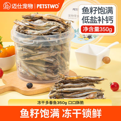 味途多春鱼冻干桶装猫咪零食