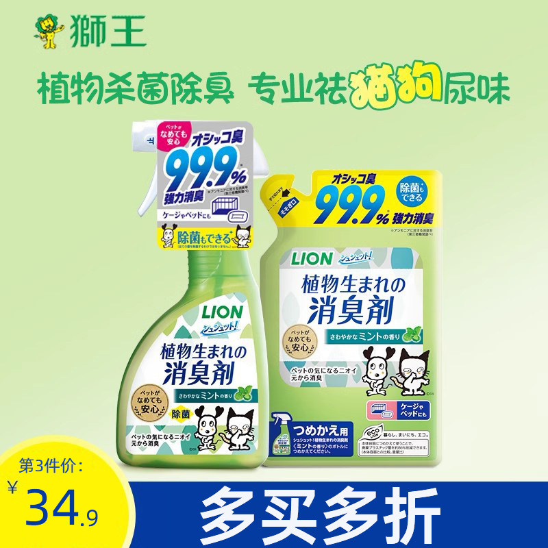 狮王宠物除臭剂狗猫尿猫砂除味狗狗猫咪消毒液杀菌喷雾去尿味神器