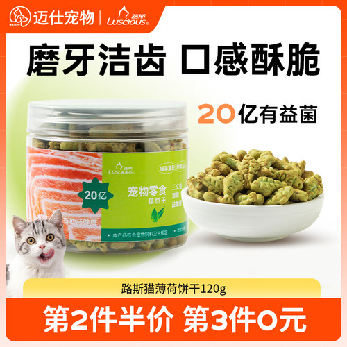 路斯猫薄荷饼干120g加量不加价