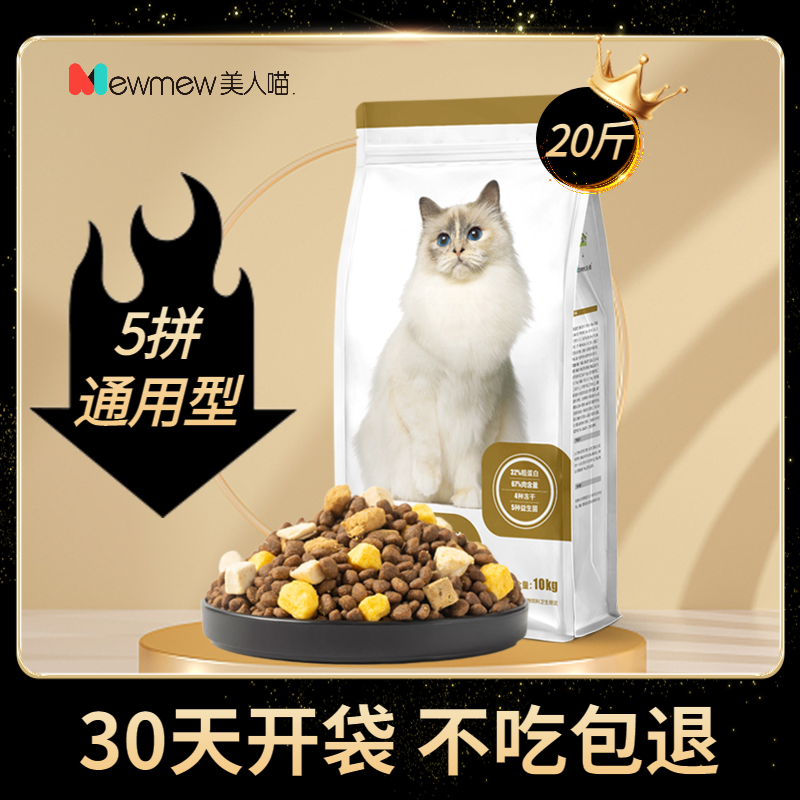 猫粮20斤实惠装冻干全价10kg成猫增肥发腮营通用型旗舰店官方正品 宠物/宠物食品及用品 猫全价膨化粮 原图主图