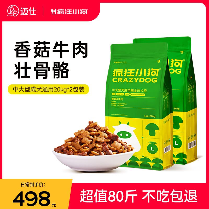 疯狂小狗狗粮80斤牛肉双拼金毛拉布拉多萨摩拉布拉多大型通用型高性价比高么？