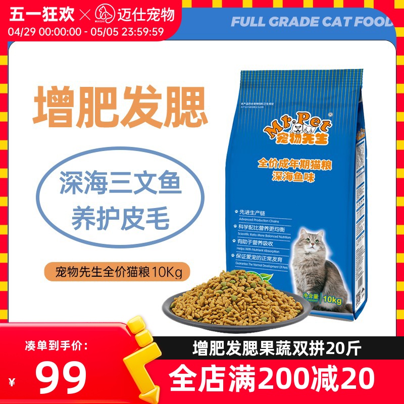 宠物先生猫粮20斤装全价10kg成猫粮发腮营养通用型大包装猫饭