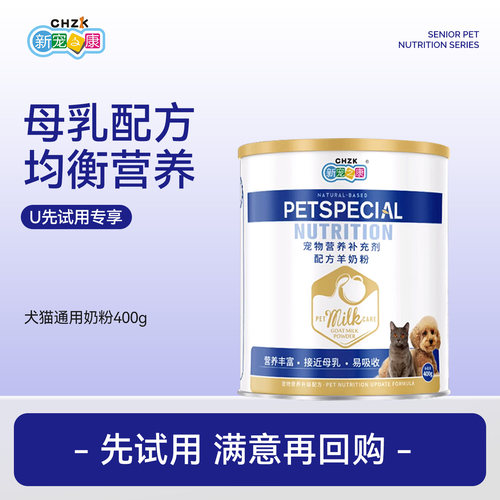 新宠之康犬猫通用羊奶粉400g补钙