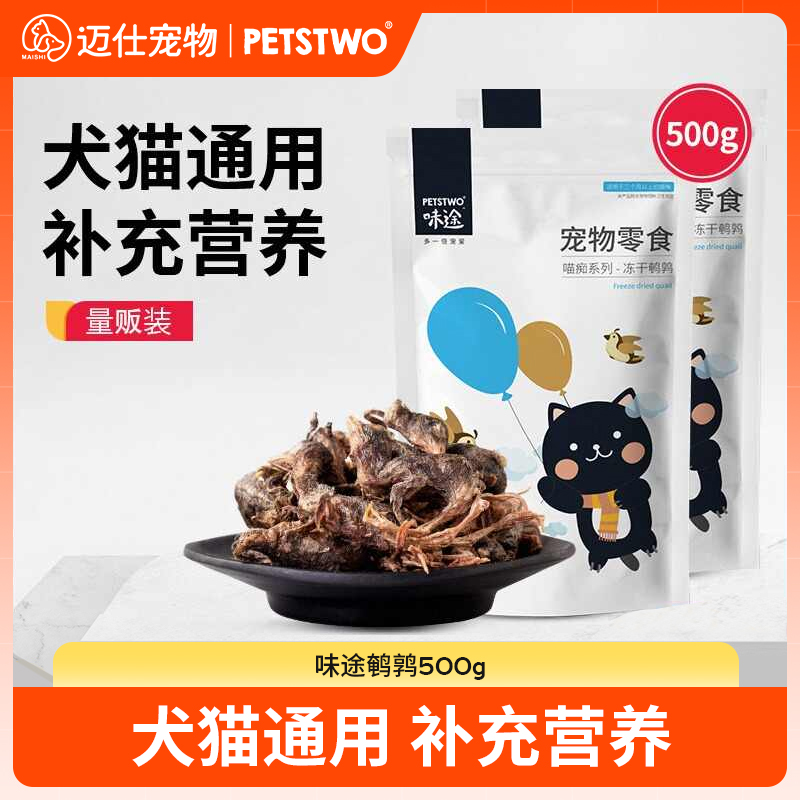 鹌鹑冻干猫零食营养增肥补钙发腮