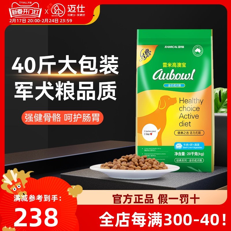 雷米高澳宝狗粮20kg金毛拉布拉多成幼犬粮大型犬通用型40斤