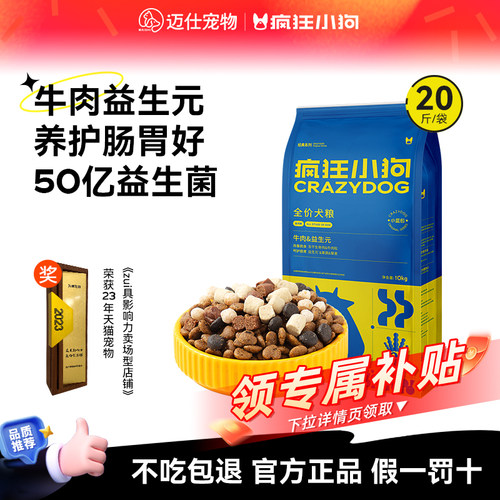 疯狂小狗藜麦牛肉益生元双拼狗粮