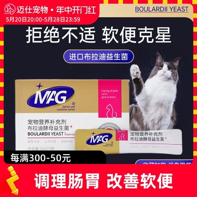 MAG猫咪专用软便克星益生菌