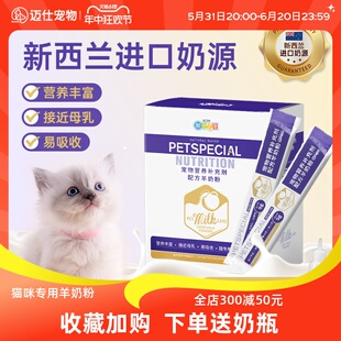 新宠之康羊奶粉猫咪专用宠物幼猫哺乳期健骨补钙怀孕产后羊乳成猫