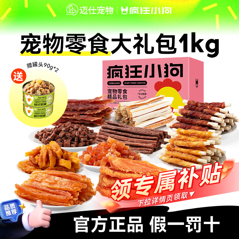 疯狂小狗狗零食大礼包1000g图片