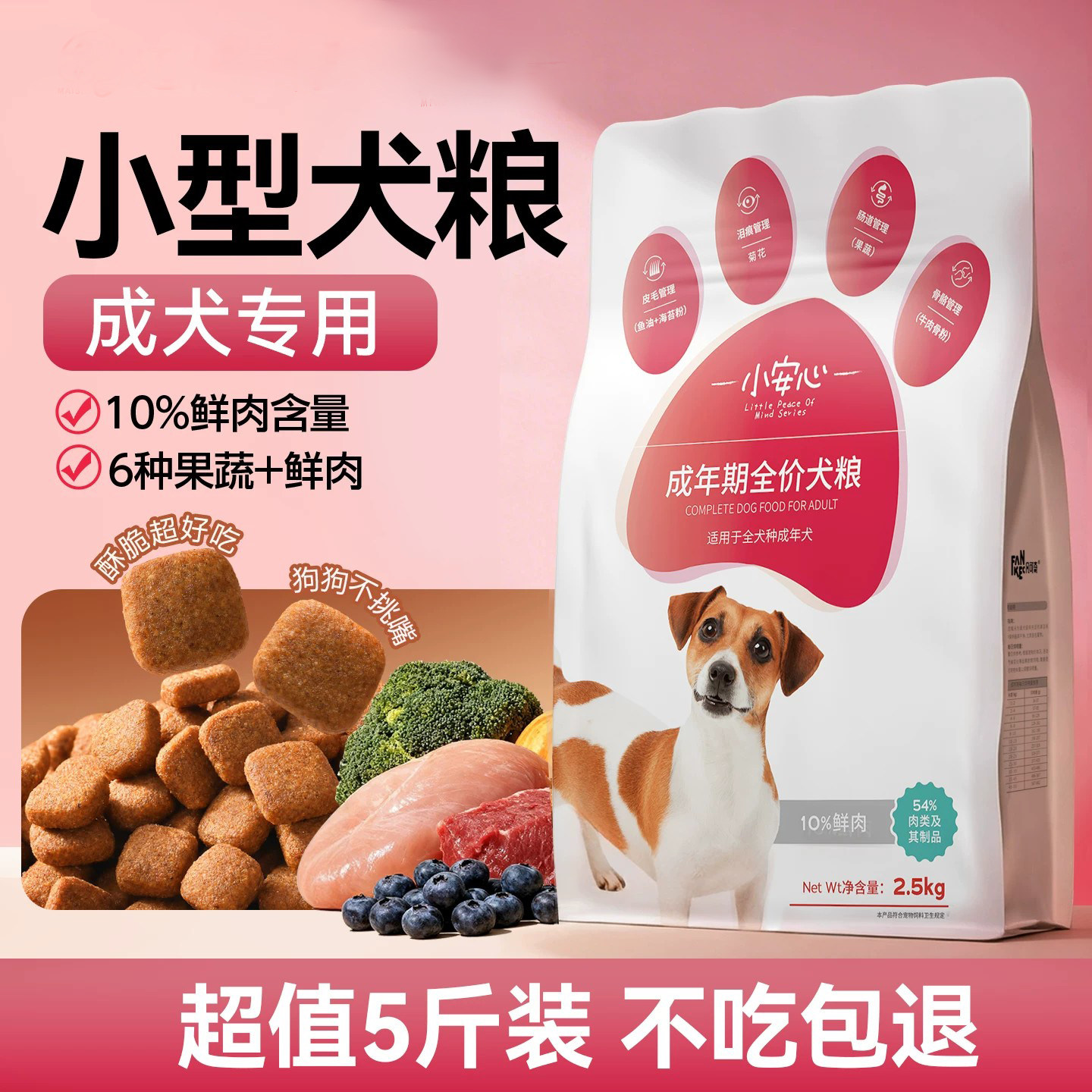 小安心狗粮中小型成犬专用泰迪柯基比熊博美金毛幼犬官方正品20斤