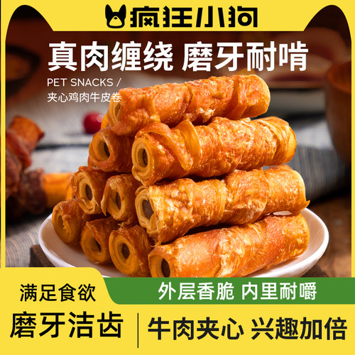 疯狂小狗狗磨牙棒夹心卷