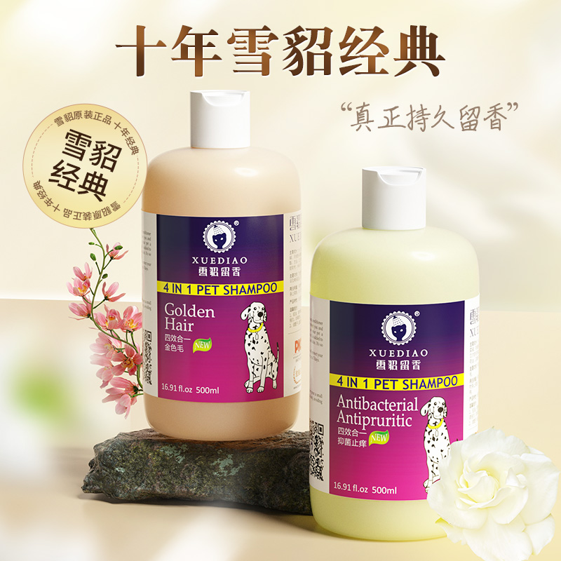 买1发5买贵退差价雪貂留香沐浴露