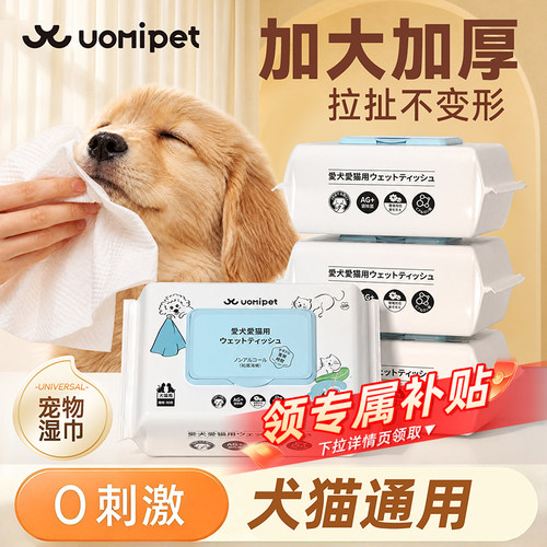 宠物湿巾犬猫通用安全温和可舔舐