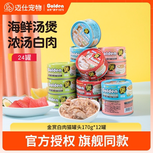 24罐整箱 日本金赏猫罐头主食零食罐幼猫营养补充营养补水湿粮12