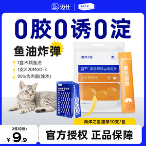 海洋之星鱼油猫条猫咪零食防掉毛