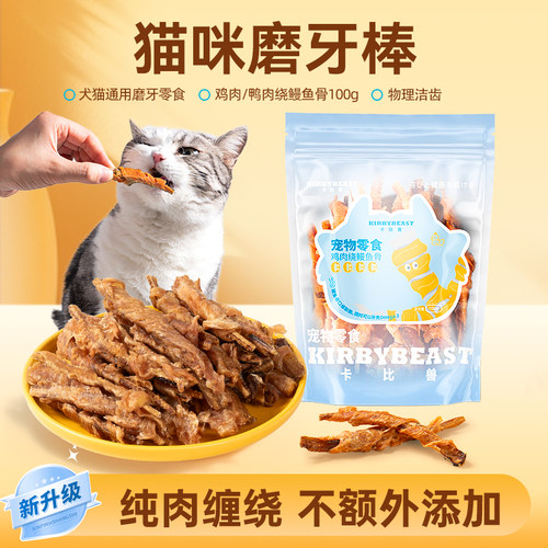 卡比兽磨牙鸡肉绕鳗鱼骨